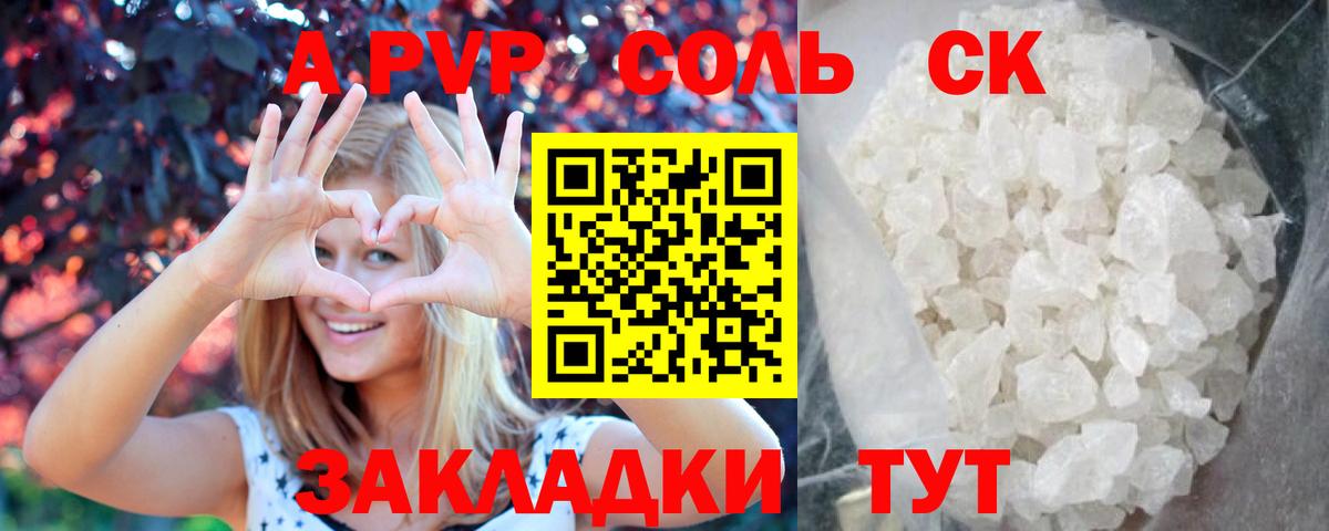 Alfa_PVP Crystall Комсомольск-на-Амуре