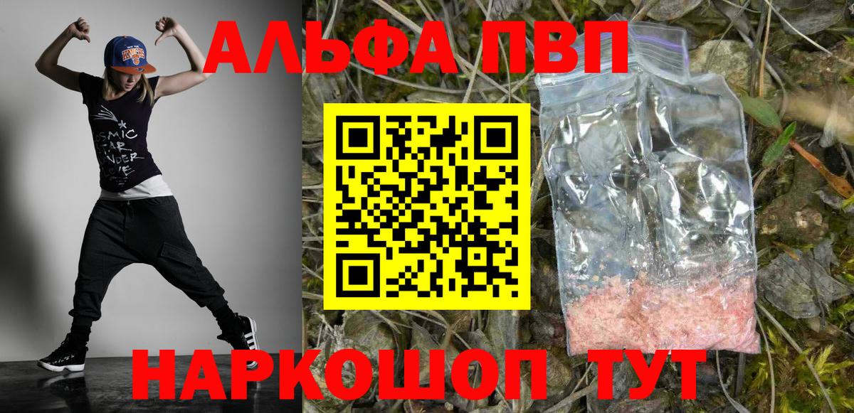 Alpha-PVP Соль  Альфа ПВП VHQ  Комсомольск-на-Амуре  где можно купить наркотик  A PVP СК КРИС  Вход с VPN 