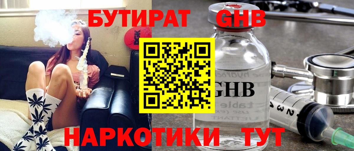 БУТИРАТ  БУТИРАТ вода  Вход с VPN  Комсомольск-на-Амуре 