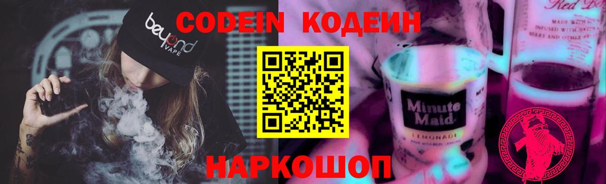 Комсомольск-на-Амуре  Codein напиток Lean (лин)  Вход с VPN  Кодеин напиток Lean (лин) 