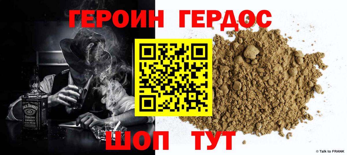 ГЕРОИН герыч Комсомольск-на-Амуре