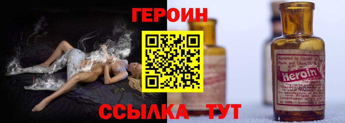 Комсомольск-на-Амуре  Героин  Вход с VPN  Героин белый 