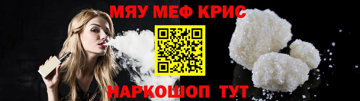 Меф мяу мяу мука Комсомольск-на-Амуре